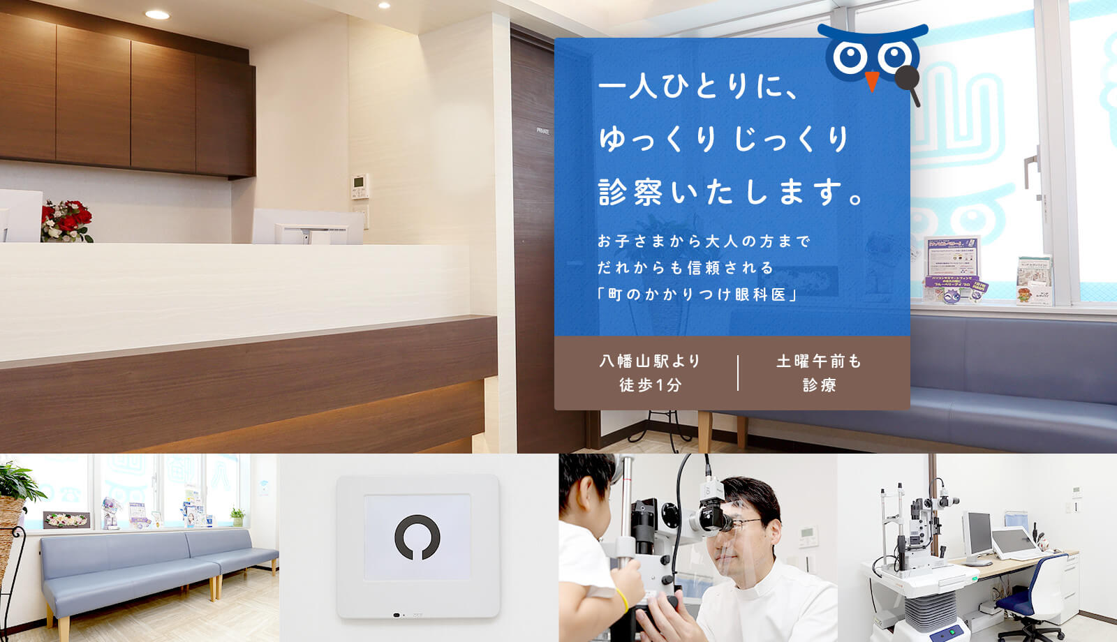 一人ひとりに、ゆっくりじっくり診察いたします。